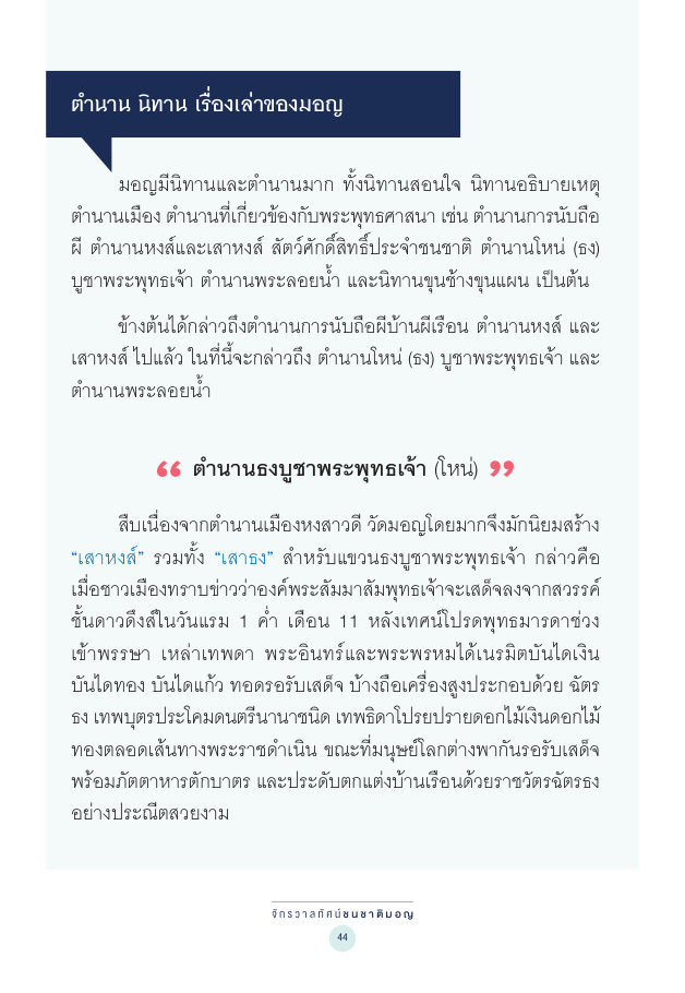 จักรวาลทัศน์ชาติพันธุ์ — page-058