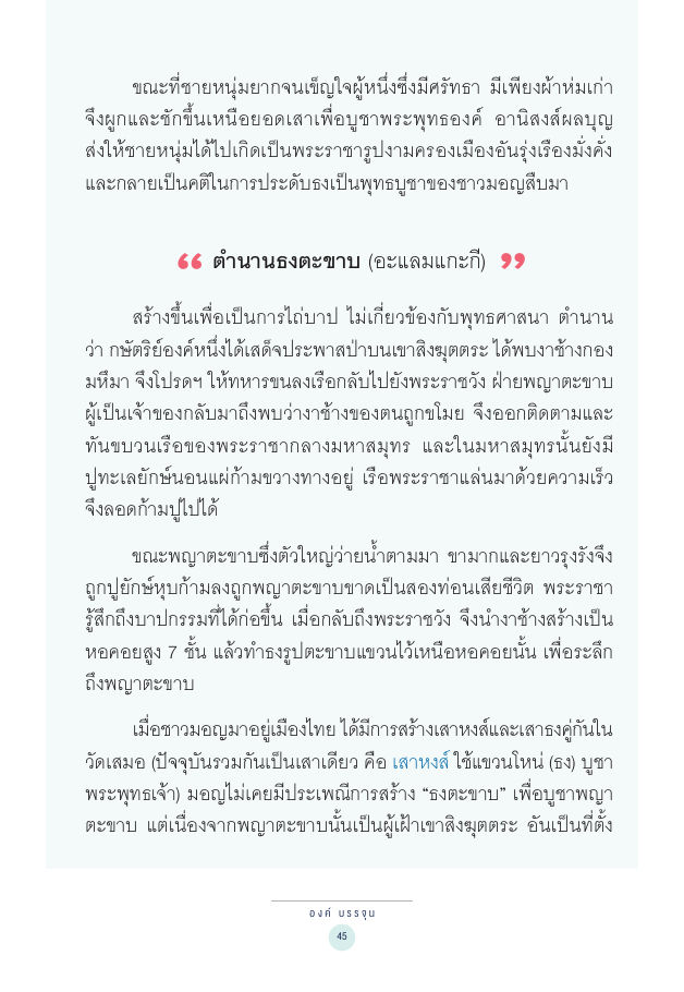 จักรวาลทัศน์ชาติพันธุ์ — page-059