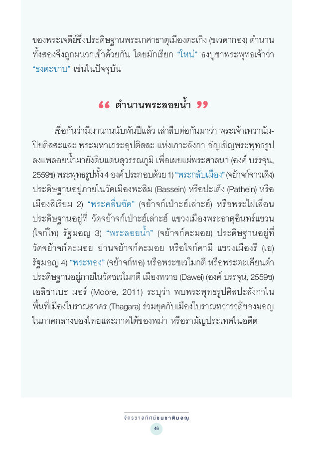 จักรวาลทัศน์ชาติพันธุ์ — page-060