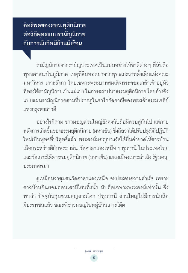 จักรวาลทัศน์ชาติพันธุ์ — page-061