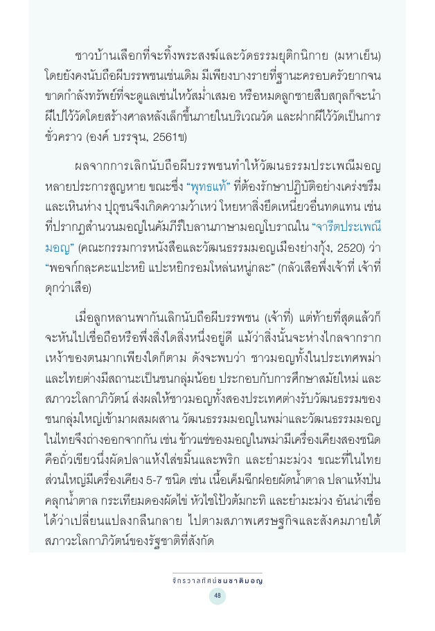 จักรวาลทัศน์ชาติพันธุ์ — page-062