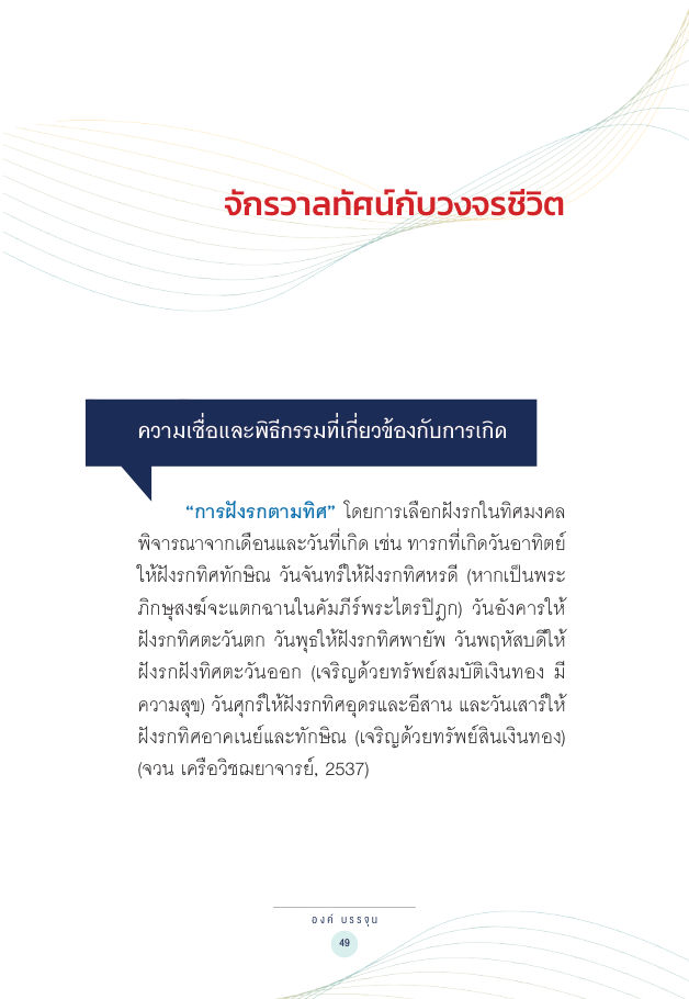 จักรวาลทัศน์ชาติพันธุ์ — page-063