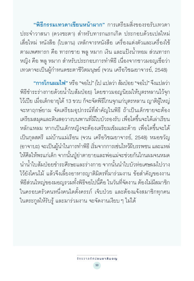จักรวาลทัศน์ชาติพันธุ์ — page-064