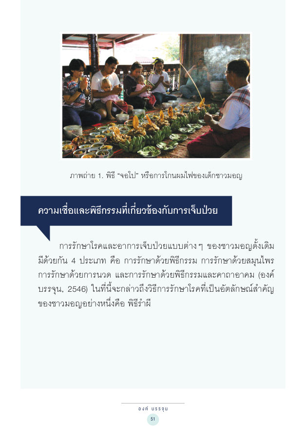 จักรวาลทัศน์ชาติพันธุ์ — page-065
