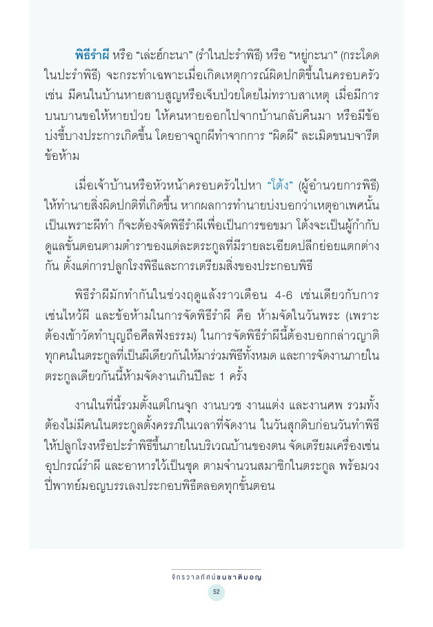 จักรวาลทัศน์ชาติพันธุ์ — page-066