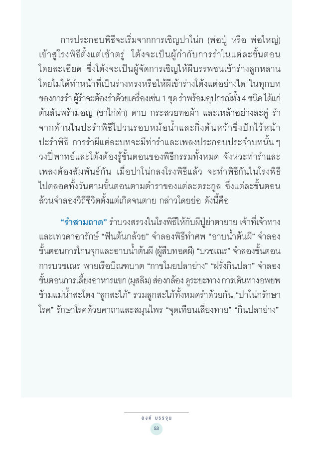 จักรวาลทัศน์ชาติพันธุ์ — page-067