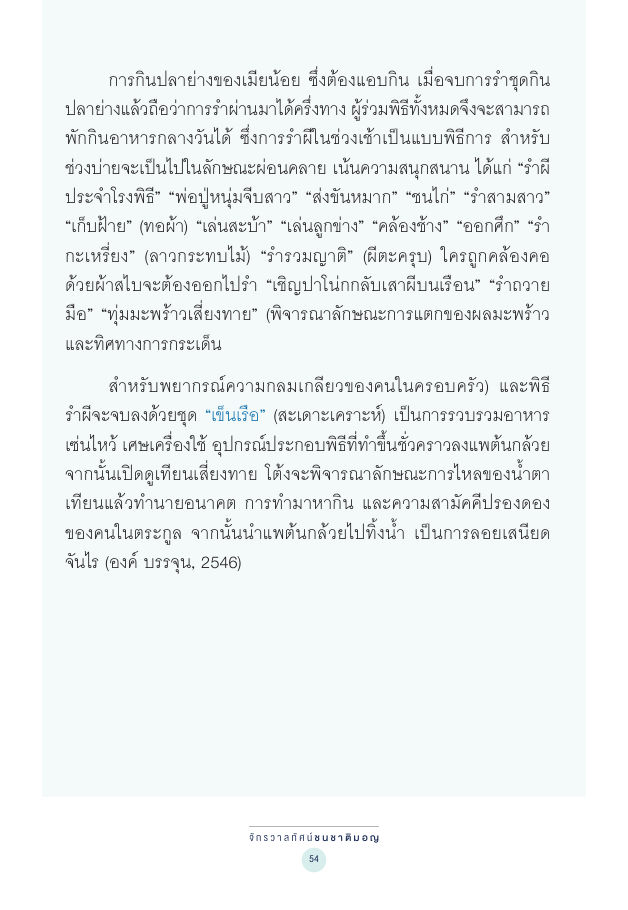 จักรวาลทัศน์ชาติพันธุ์ — page-068