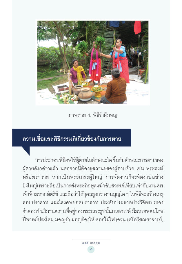 จักรวาลทัศน์ชาติพันธุ์ — page-069