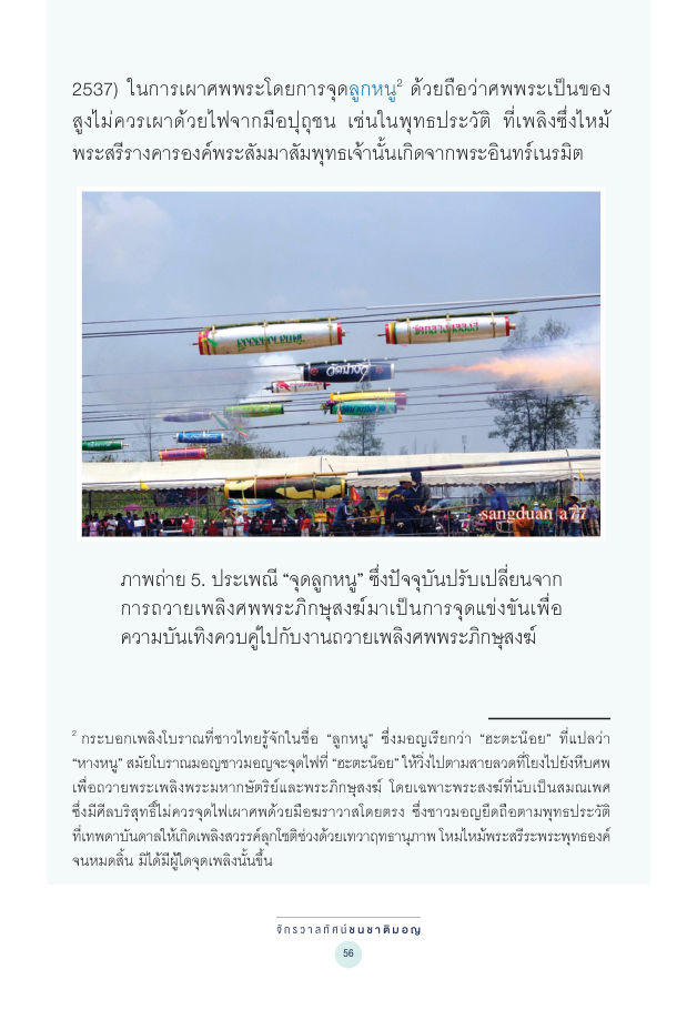 จักรวาลทัศน์ชาติพันธุ์ — page-070