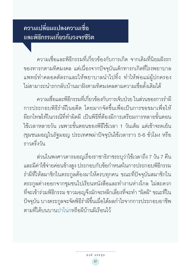 จักรวาลทัศน์ชาติพันธุ์ — page-071