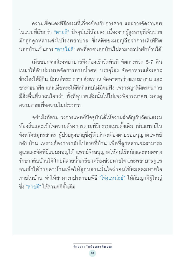 จักรวาลทัศน์ชาติพันธุ์ — page-072