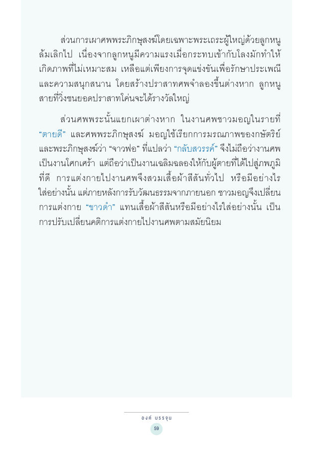 จักรวาลทัศน์ชาติพันธุ์ — page-073