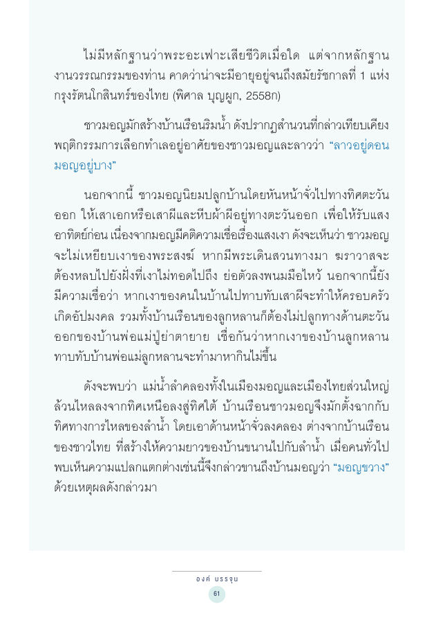จักรวาลทัศน์ชาติพันธุ์ — page-075