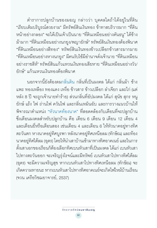 จักรวาลทัศน์ชาติพันธุ์ — page-076