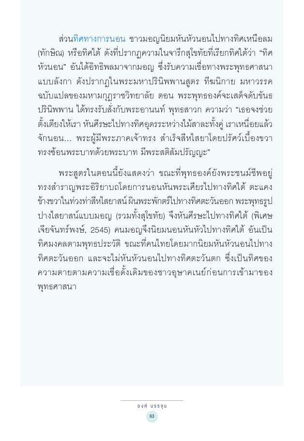 จักรวาลทัศน์ชาติพันธุ์ — page-077