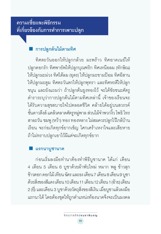 จักรวาลทัศน์ชาติพันธุ์ — page-078