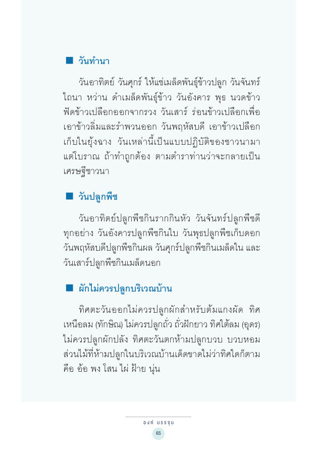 จักรวาลทัศน์ชาติพันธุ์ — page-079