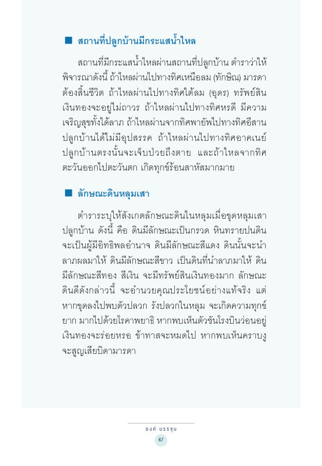 จักรวาลทัศน์ชาติพันธุ์ — page-081