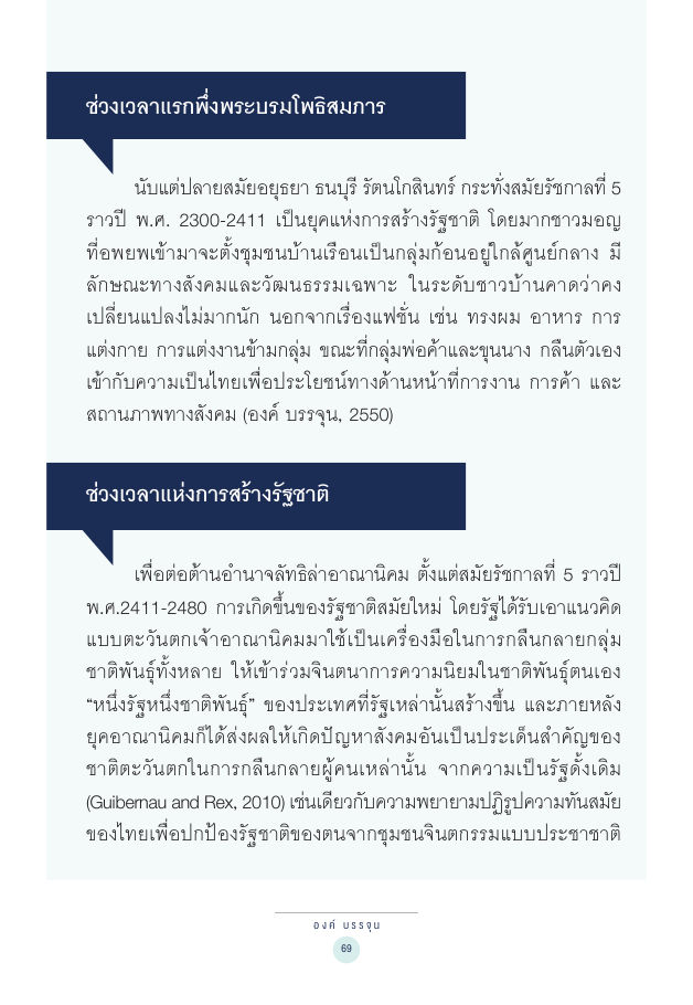 จักรวาลทัศน์ชาติพันธุ์ — page-083