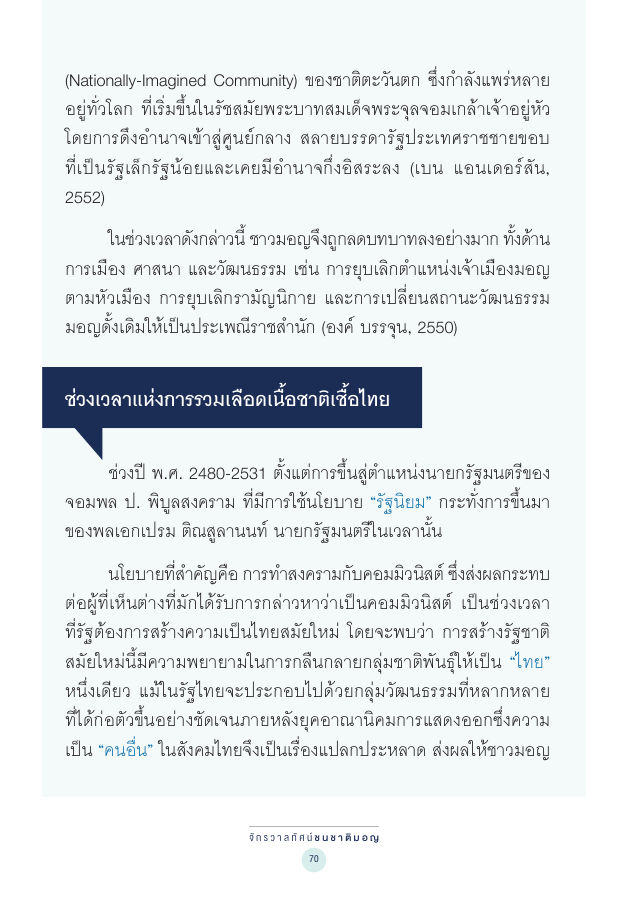 จักรวาลทัศน์ชาติพันธุ์ — page-084