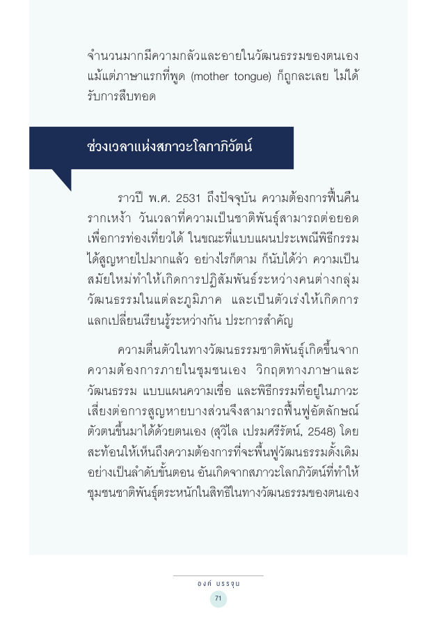 จักรวาลทัศน์ชาติพันธุ์ — page-085