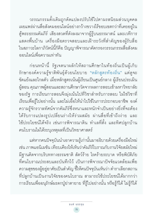 จักรวาลทัศน์ชาติพันธุ์ — page-089