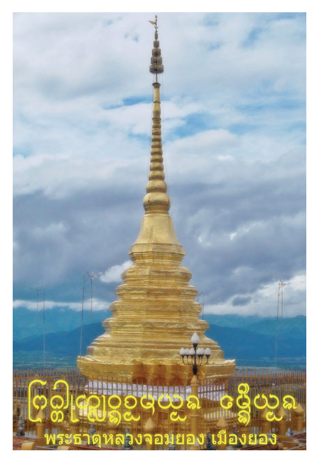 จักรวาลทัศน์ชาติพันธุ์ — page-090