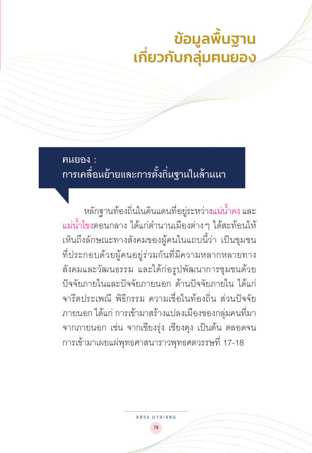 จักรวาลทัศน์ชาติพันธุ์ — page-093