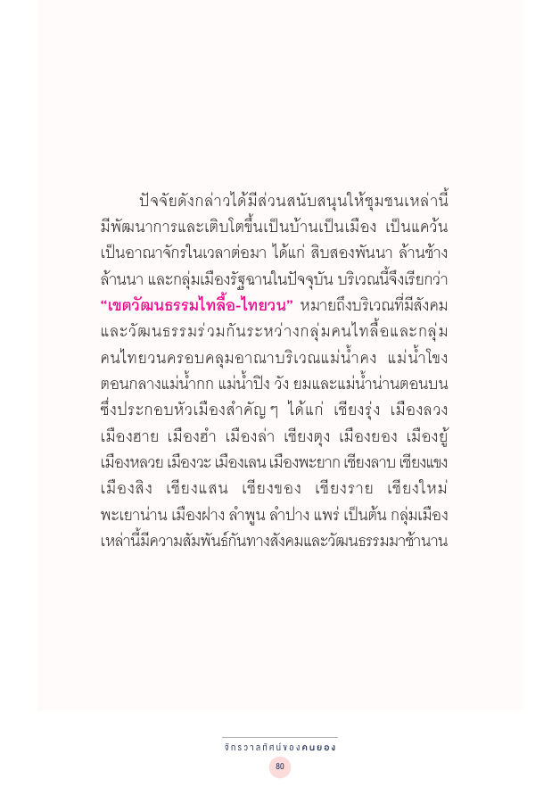 จักรวาลทัศน์ชาติพันธุ์ — page-094