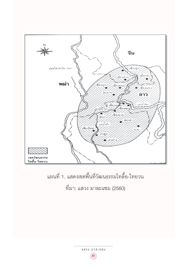 จักรวาลทัศน์ชาติพันธุ์ — page-095