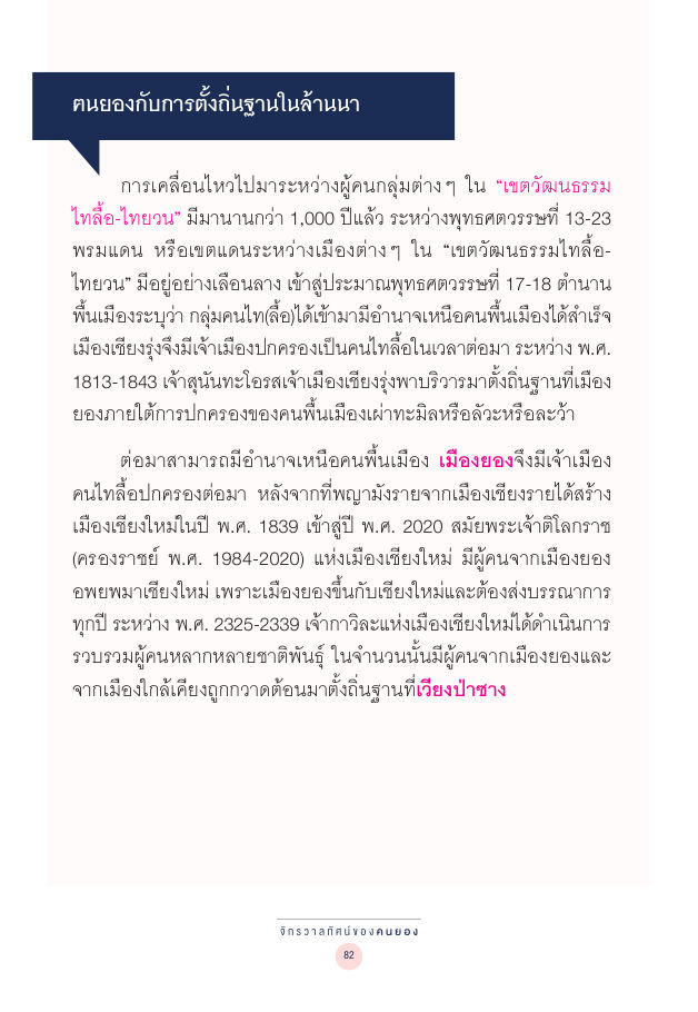 จักรวาลทัศน์ชาติพันธุ์ — page-096