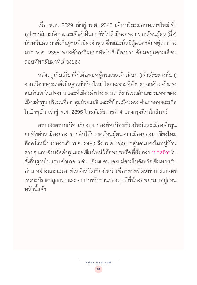 จักรวาลทัศน์ชาติพันธุ์ — page-097