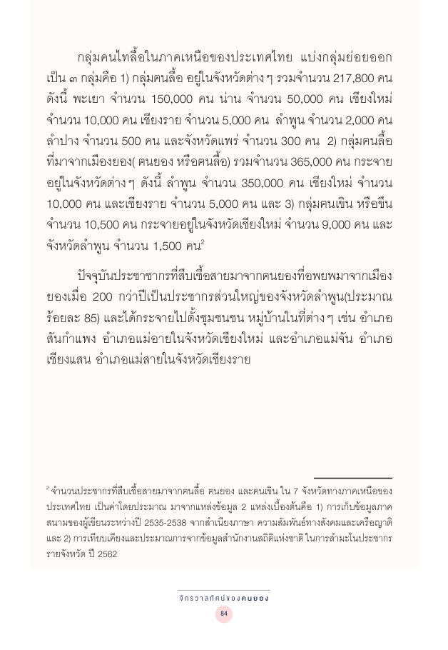 จักรวาลทัศน์ชาติพันธุ์ — page-098
