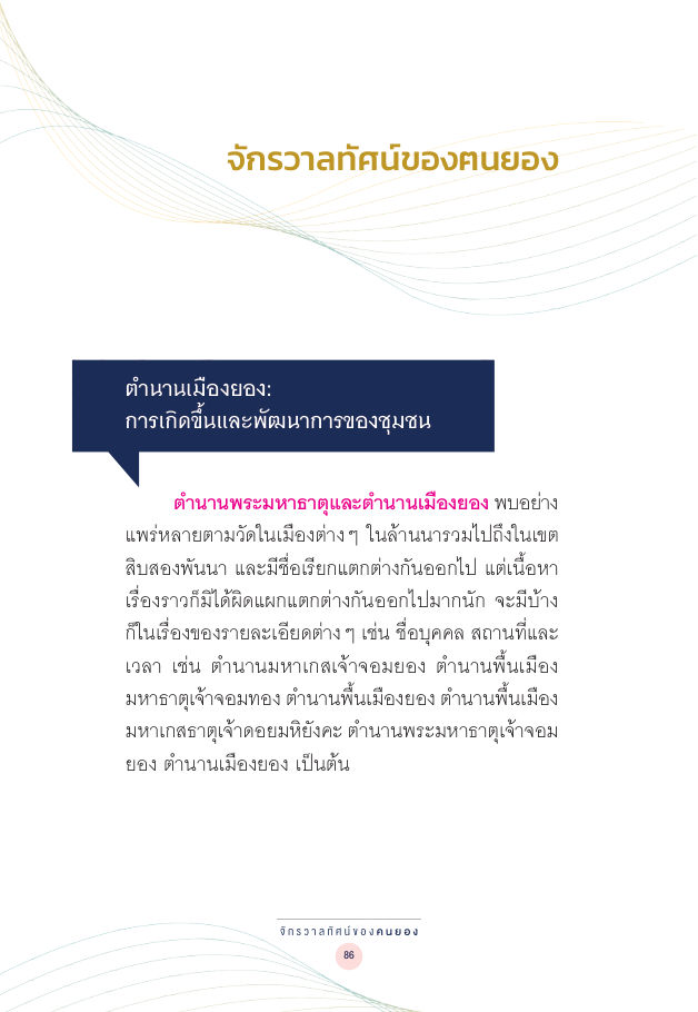 จักรวาลทัศน์ชาติพันธุ์ — page-100