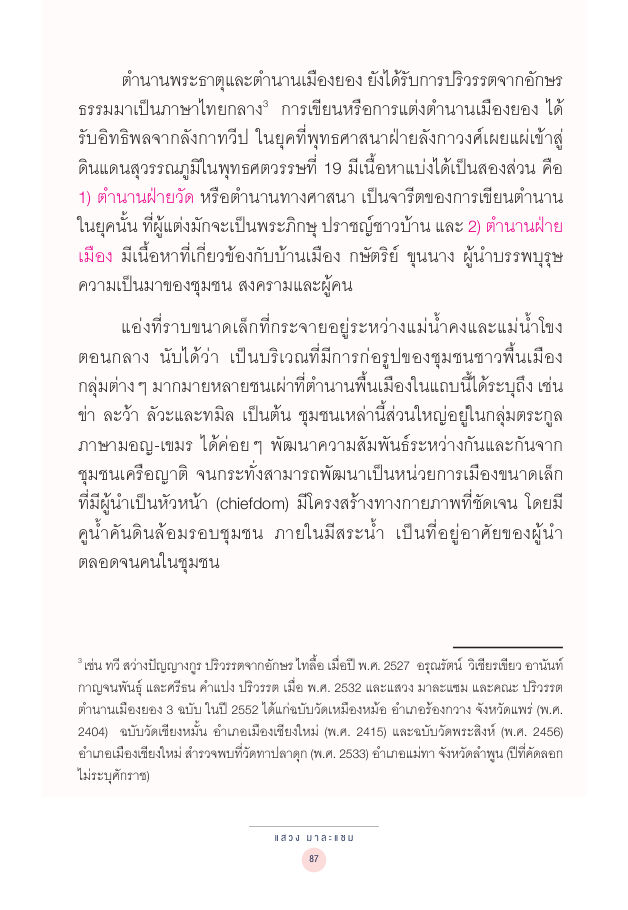 จักรวาลทัศน์ชาติพันธุ์ — page-101