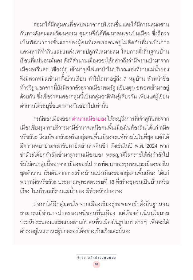 จักรวาลทัศน์ชาติพันธุ์ — page-102