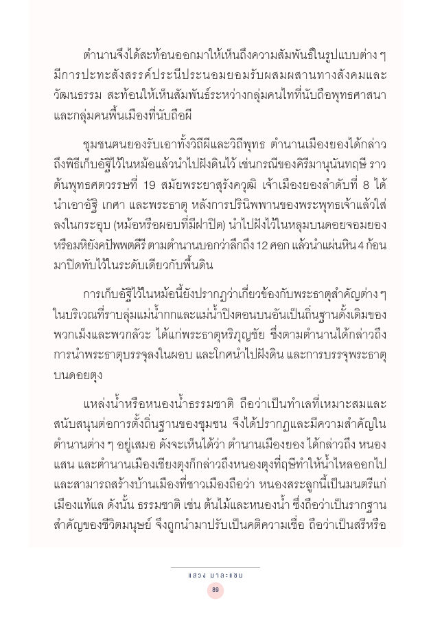 จักรวาลทัศน์ชาติพันธุ์ — page-103