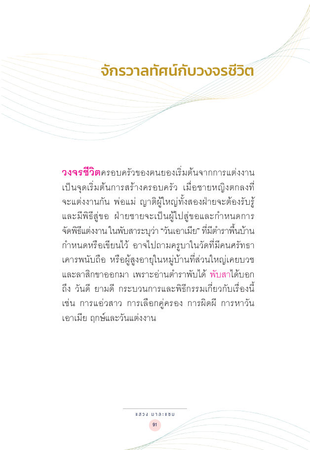 จักรวาลทัศน์ชาติพันธุ์ — page-105