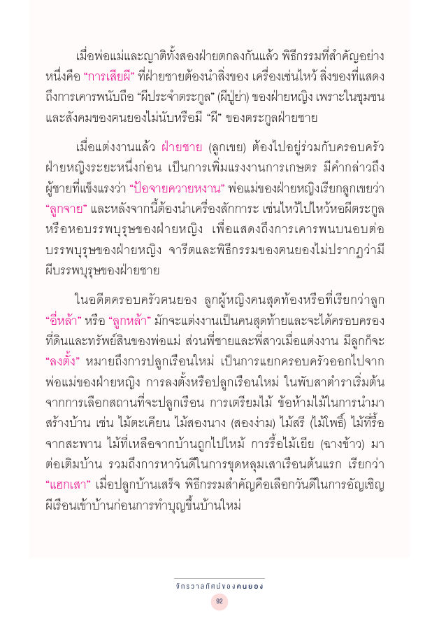 จักรวาลทัศน์ชาติพันธุ์ — page-106