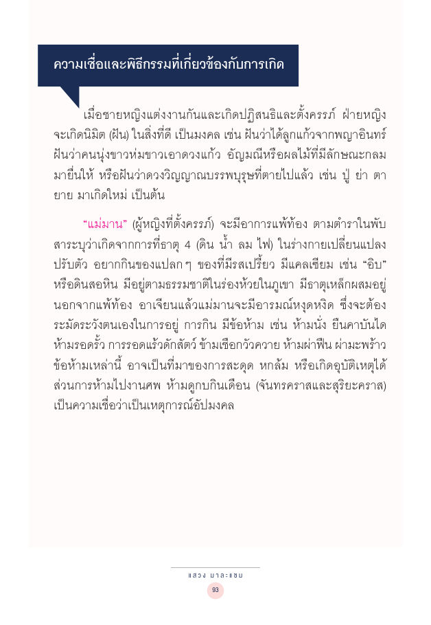 จักรวาลทัศน์ชาติพันธุ์ — page-107