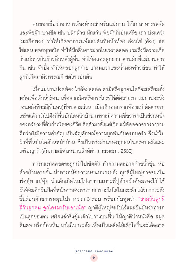 จักรวาลทัศน์ชาติพันธุ์ — page-108