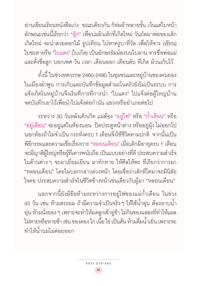 จักรวาลทัศน์ชาติพันธุ์ — page-109