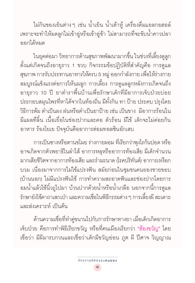 จักรวาลทัศน์ชาติพันธุ์ — page-110