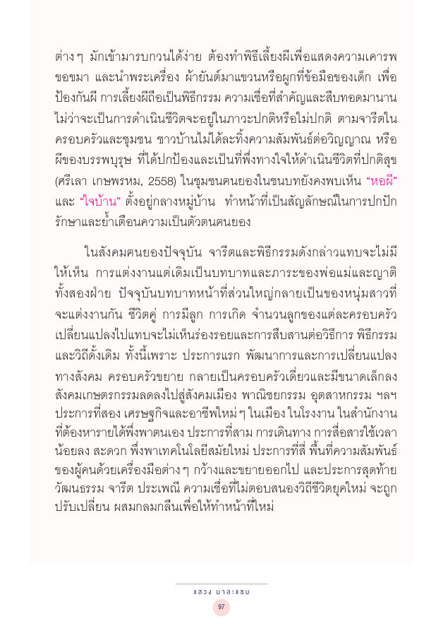 จักรวาลทัศน์ชาติพันธุ์ — page-111