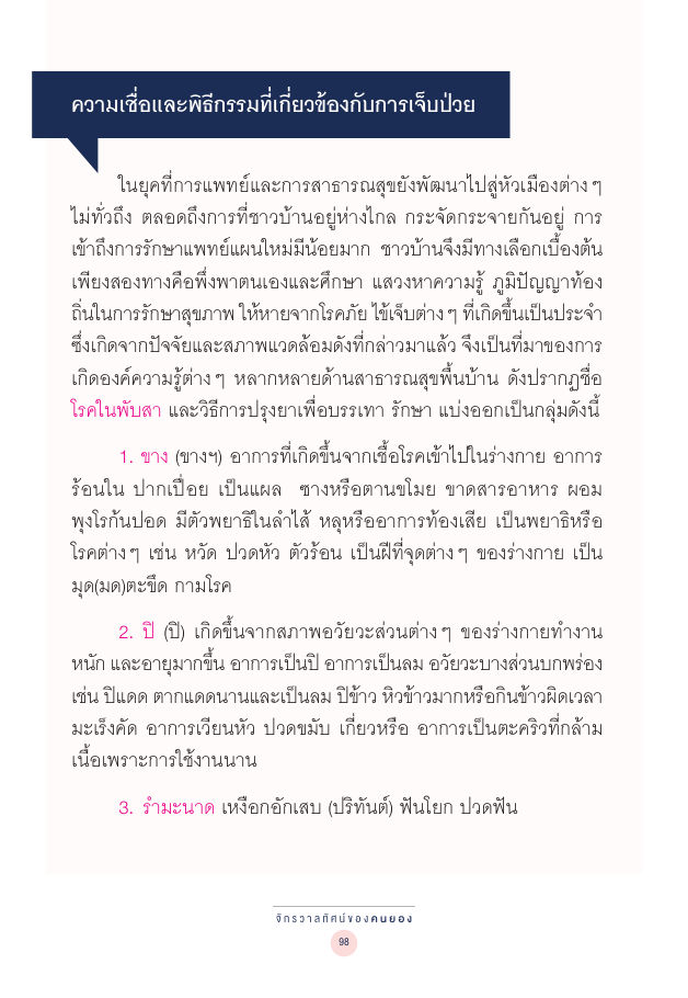 จักรวาลทัศน์ชาติพันธุ์ — page-112