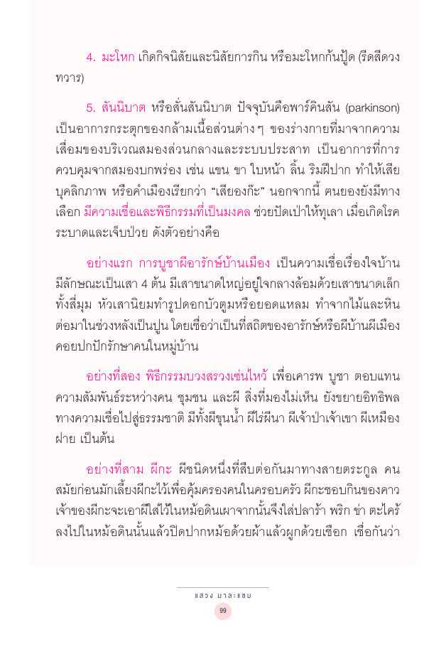 จักรวาลทัศน์ชาติพันธุ์ — page-113