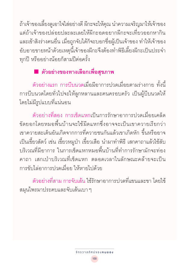 จักรวาลทัศน์ชาติพันธุ์ — page-114