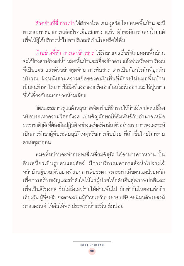 จักรวาลทัศน์ชาติพันธุ์ — page-115