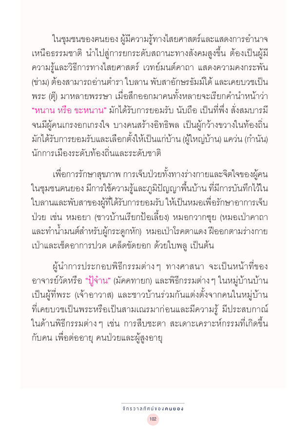 จักรวาลทัศน์ชาติพันธุ์ — page-116