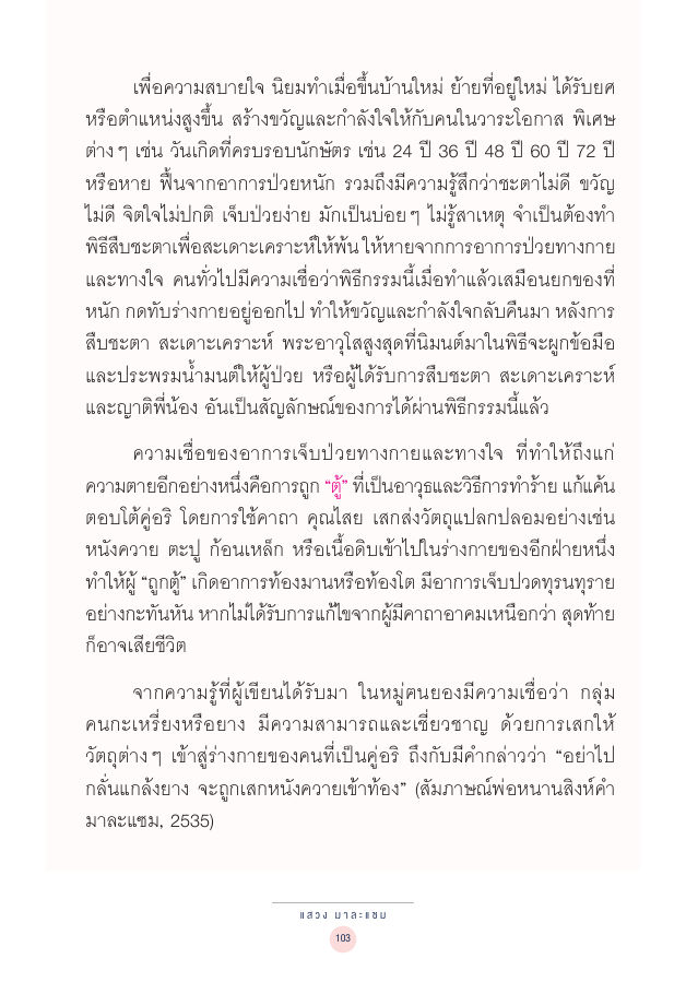 จักรวาลทัศน์ชาติพันธุ์ — page-117